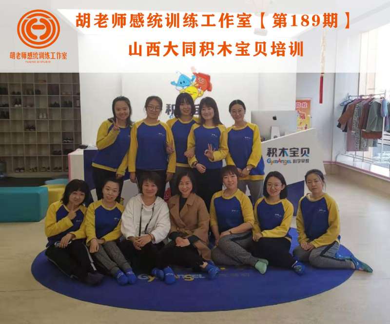 九游会·J9 - 中国官方网站|真人游戏第一品牌
【第189期】山西大同积木宝贝培训