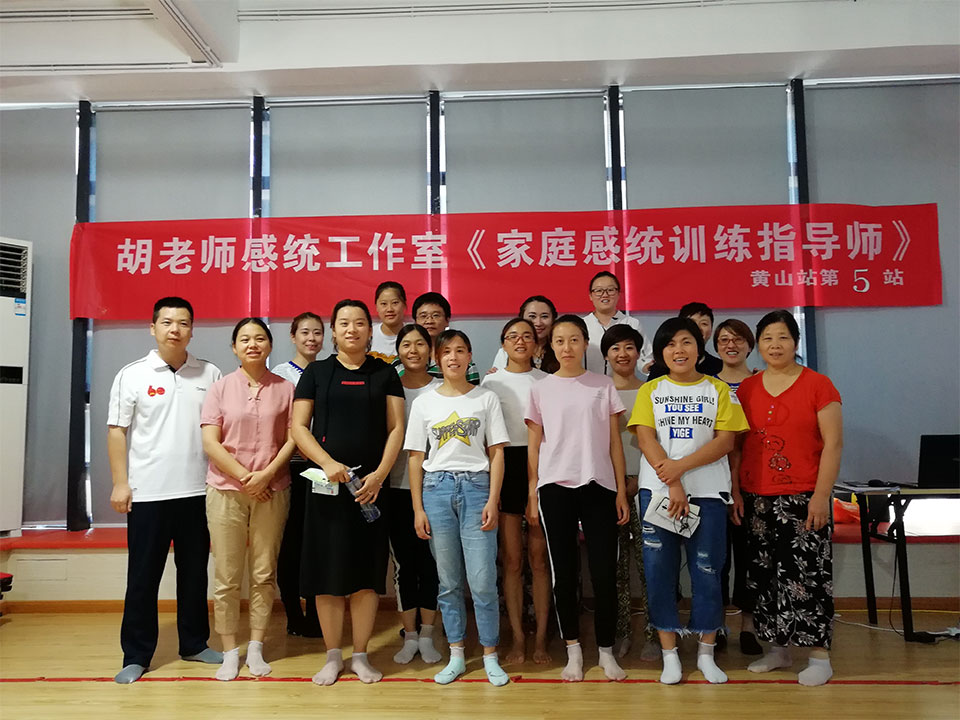 九游会·J9 - 中国官方网站|真人游戏第一品牌
《家庭感统训练指导师》黄山站第5站