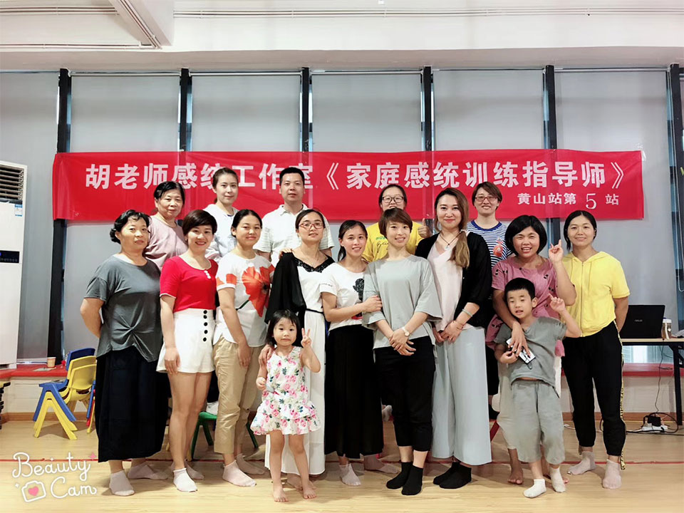 九游会·J9 - 中国官方网站|真人游戏第一品牌
《家庭感统训练指导师》黄山站第5站