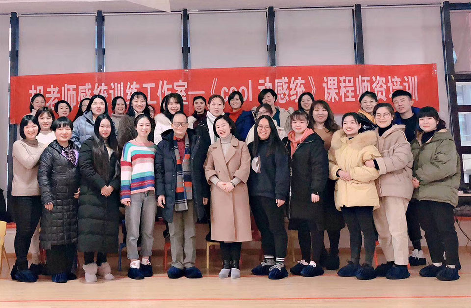 九游会·J9 - 中国官方网站|真人游戏第一品牌
-《cool动感统》课程师资培训