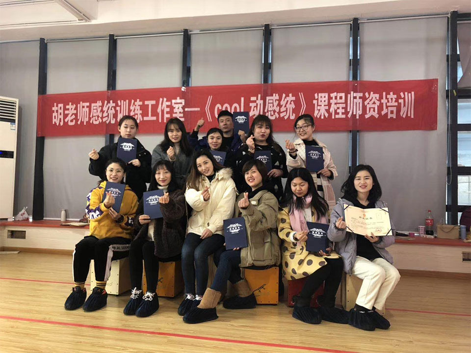 九游会·J9 - 中国官方网站|真人游戏第一品牌
-《cool动感统》课程师资培训